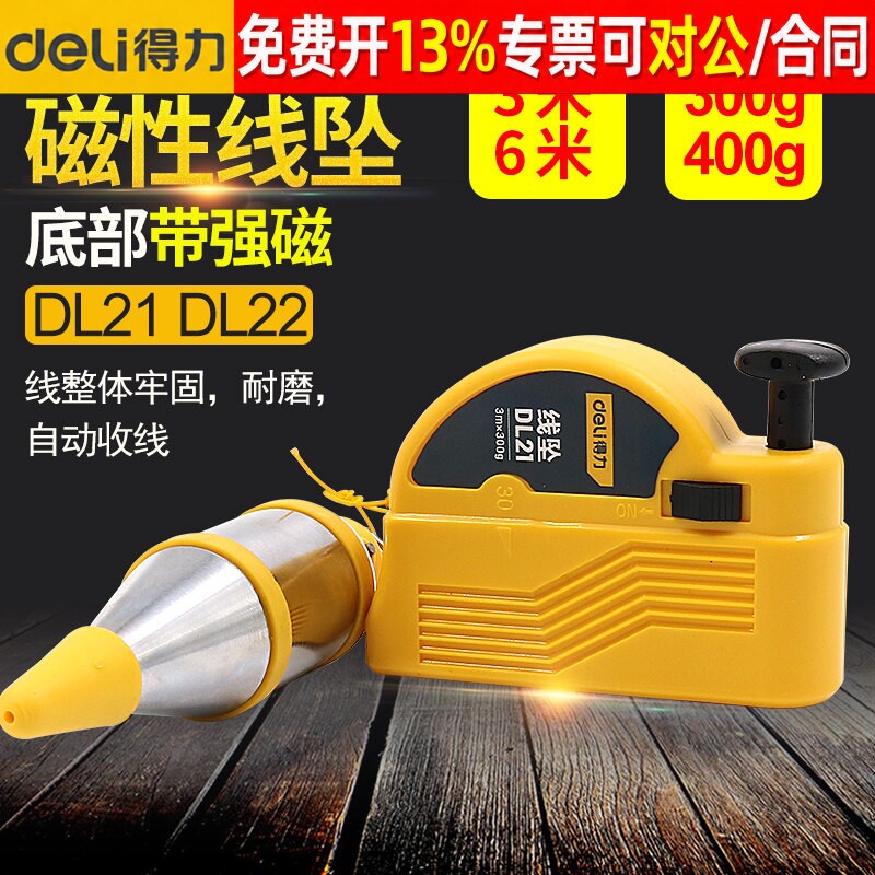 得力6米木工3锤吊锤垂线垂直吊线强磁力线坠DL21铅垂线线板吊垂22