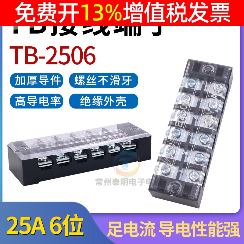 电线接线端子连接器TB-2506