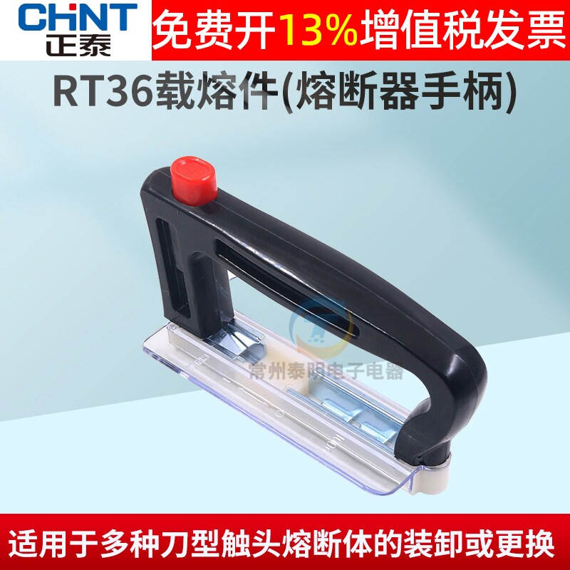 正泰RT36通用熔断器保险丝底座手柄安装装卸器RT16 NT00 NT1 NT2