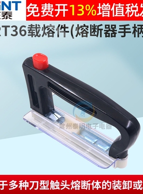 正泰RT36通用熔断器保险丝底座手柄安装装卸器RT16 NT00 NT1 NT2