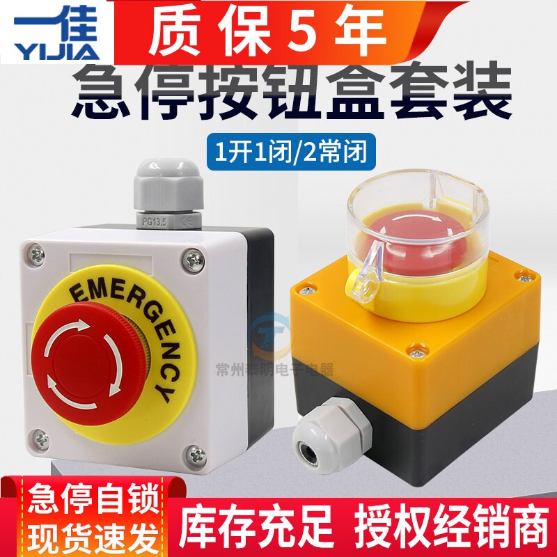 一佳急停开关银触点质保5年图片