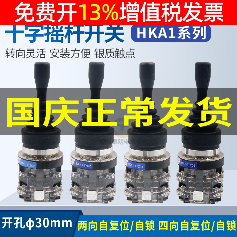 红开十字开关主令HKA1-41Z04