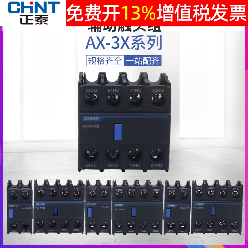 正泰昆仑NXC交流接触器辅助触点AX-3X-22常开11常闭02触头31替F4 五金/工具 低压接触器 原图主图