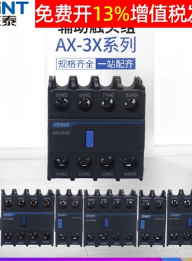 正泰昆仑NXC交流接触器辅助触点AX-3X-22常开11常闭02触头31替F4
