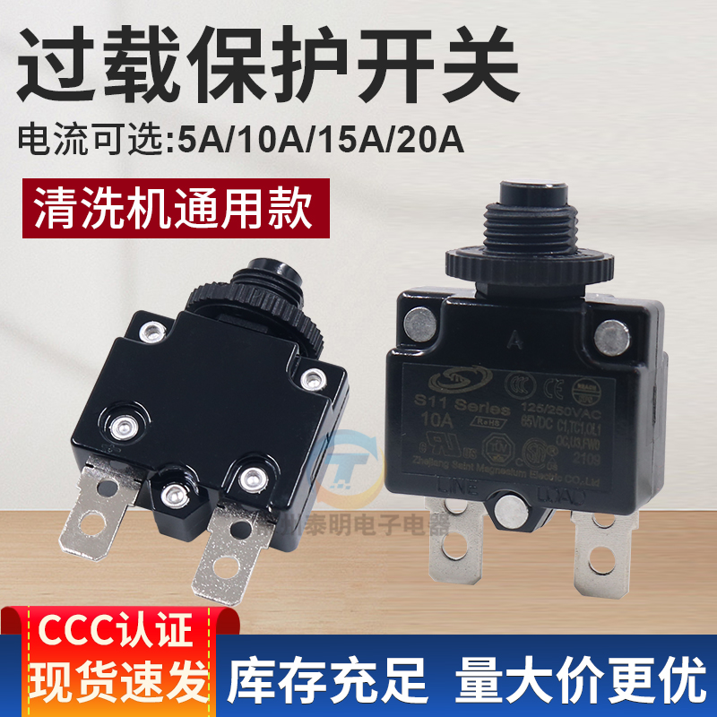 熊猫黑猫神龙高压清洗机热保护开关/刷车泵过载保护器/洗车机配件