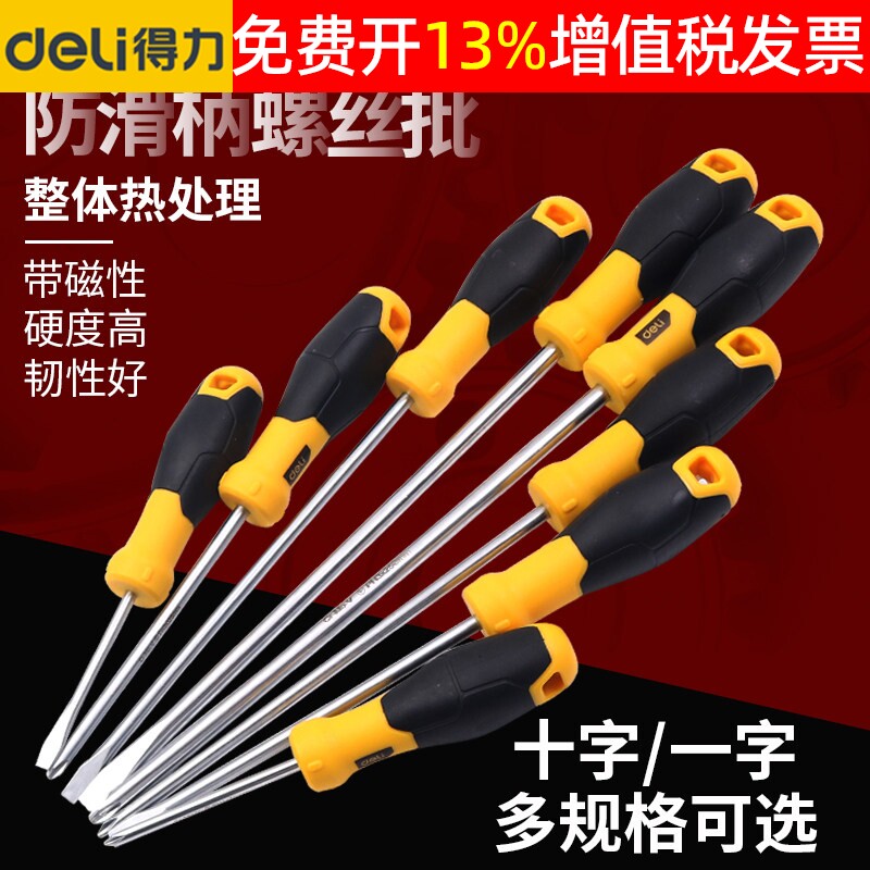 正品deli得力螺丝刀14年老店图片