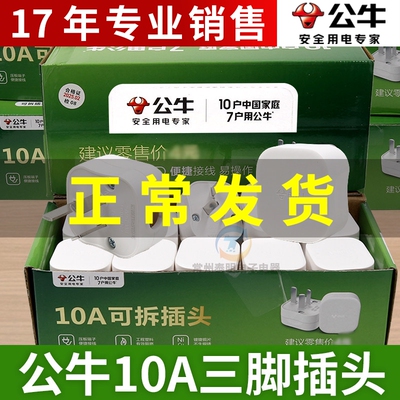 公牛插头三脚3脚电线接线三角大功率电源三孔GNT-10SG/三项插头