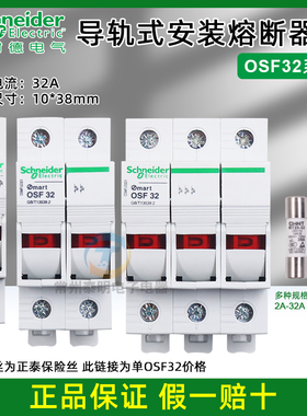 施耐德FU132 熔断器底座保险管座子MartOSF32 10x38mm OSMFU132X