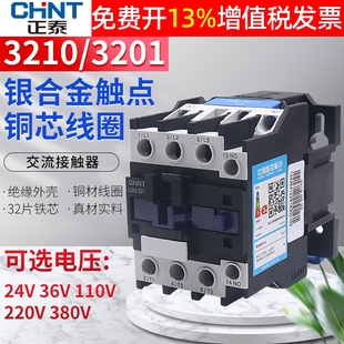 正品正泰CJX2-3201交流接触器3210三相单相24V 36V110V 220V 380V