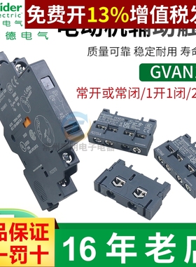 施耐德电动机电机10断路器GVAN11马达保护器触头GVAE11触点20 GV2