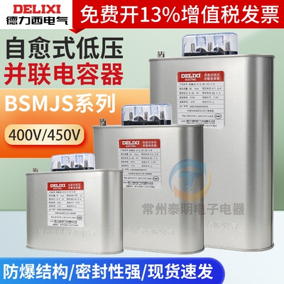 德力西BSMJS自愈式低电压电容器0.4/0.45KV容量5-3/8-3/10-3/12-3