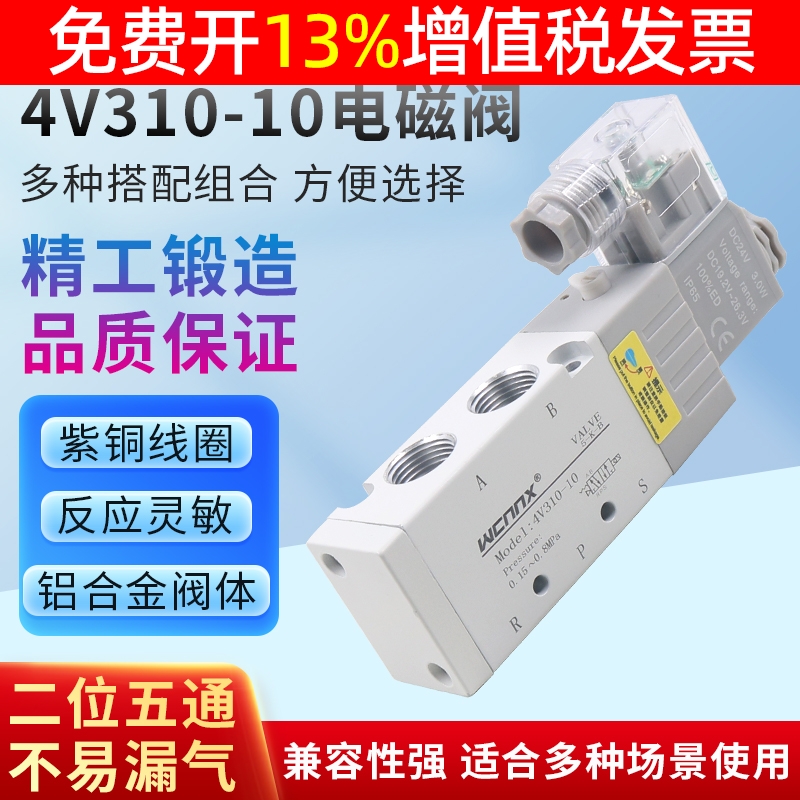 气阀电磁阀4v310-10换向阀24VDC气动控制阀220v二位五通电子阀12V