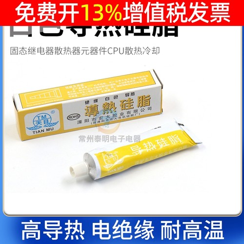 导热硅脂CPU散热铝型材安装