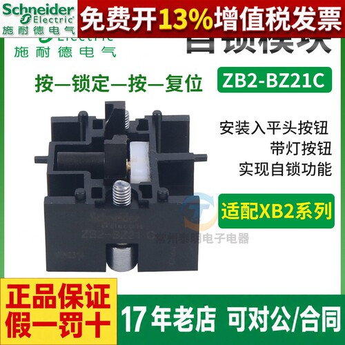 施耐德自锁功能模块ZB2BZ21C