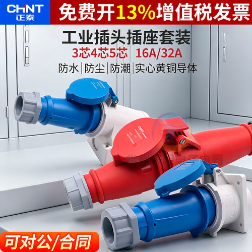 正品正泰工业航空插连接器