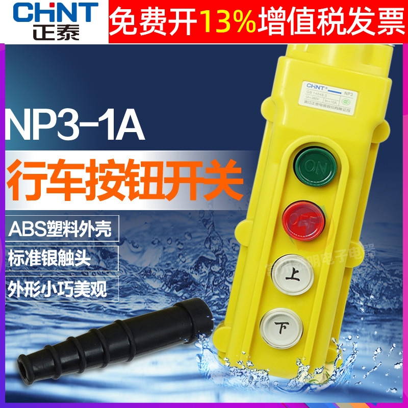 正品正泰行车开关银触点保3年