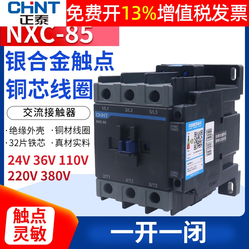 正品正泰NXC交流接触器质保3年