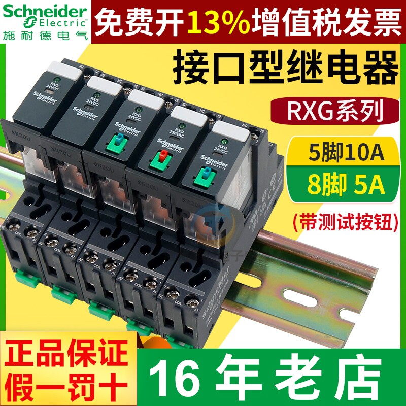 施耐德RXG22BD/23/12/13电磁中间继电器24v小型薄型rgze1s48m 5脚 - 实物图