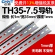 C45导轨TH35MM固定支架断路器继电器端子 正泰空气开关铁1.0MM安装
