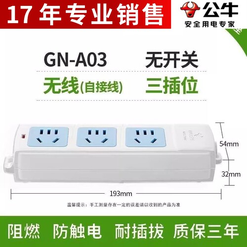 公牛GN-A03无线家用户外插座无线插排10A2500W需要自己接线