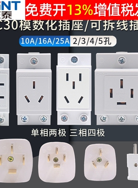 正泰家用电源380v插座25A三相四线16a插头AC30三孔二眼孔3脚2 10a