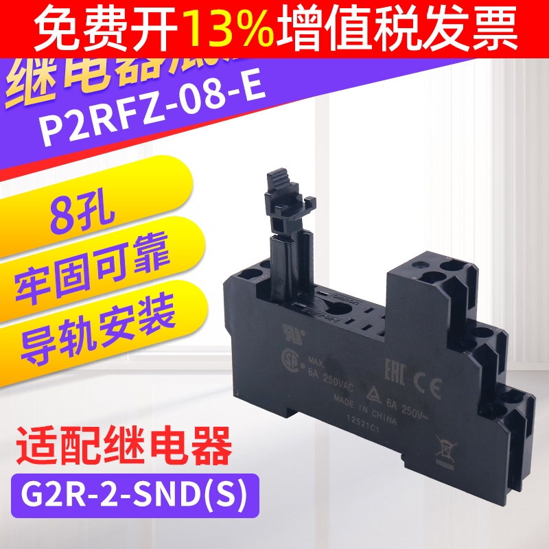 正品欧姆龙OMRON继电器底座8脚