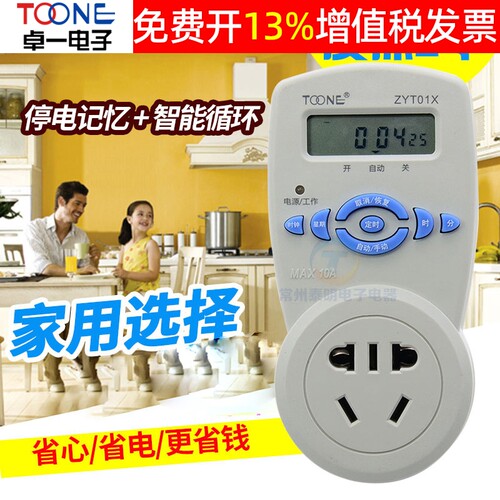 toone卓一时控开关15年老店