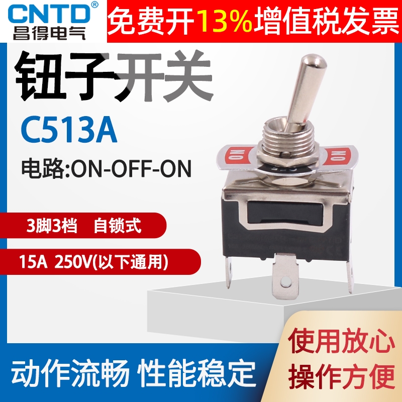 正品CNTD昌得钮子开关14年老店