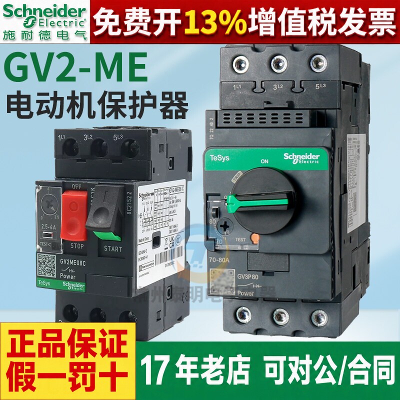 施耐德07C电动机保护16C断路器PM马达GV2ME10C-08C 14C 32C 20C 3