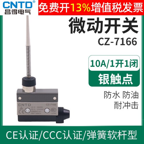 正品CNTD昌得微动开关CZ-7166
