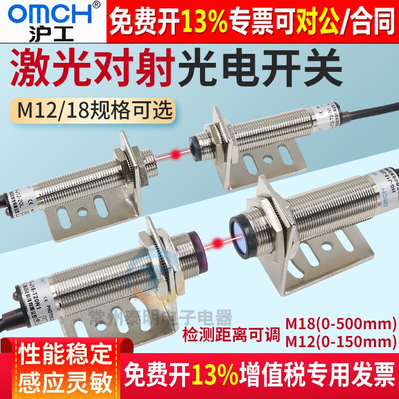 正品OMCH沪工光电开关16年老店