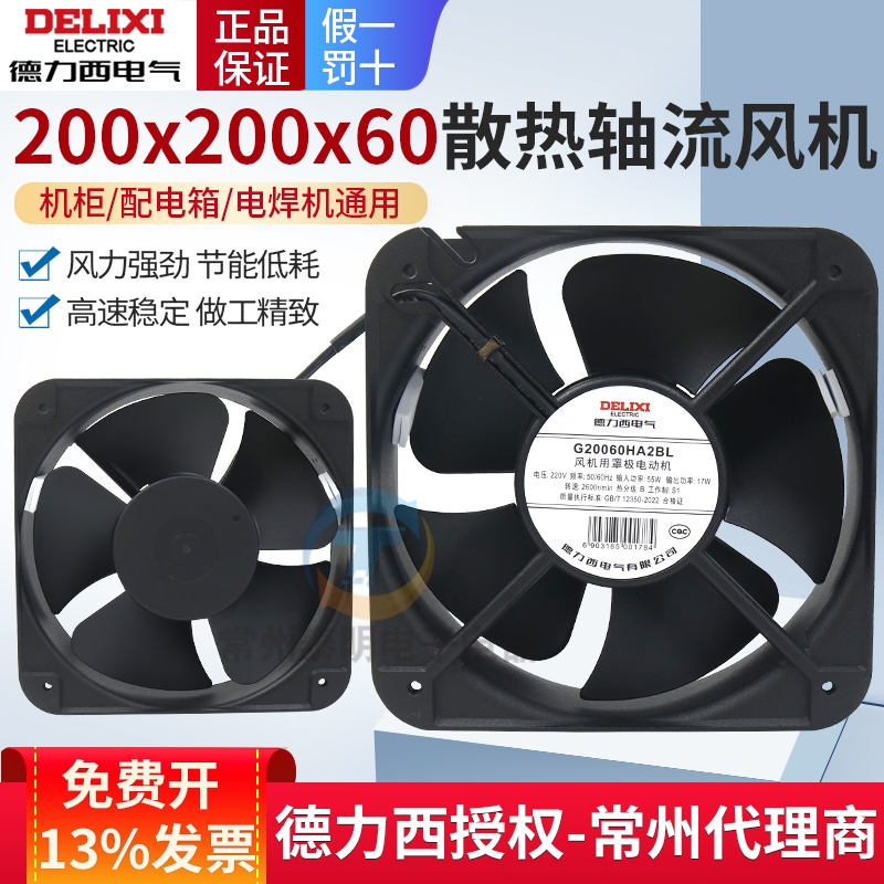 【满额送好礼】德力西活动中