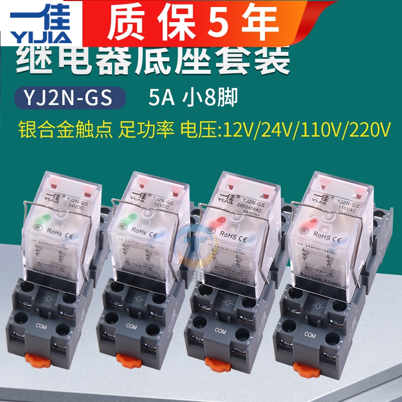 一佳8脚2路MY2NJ小型电磁继电器220V交流直流电DC24V 12V YJ2N-GS