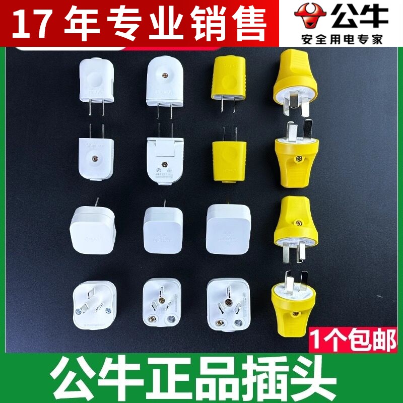 公牛插头三孔二脚三脚10A/16A空调2/3家用电源插座三角插头不带线
