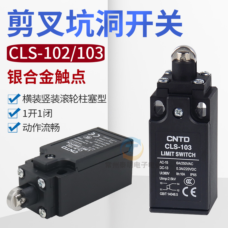 剪叉坑洞保护开关上下限位器替代SND4122鼎力星邦升降机平台通用