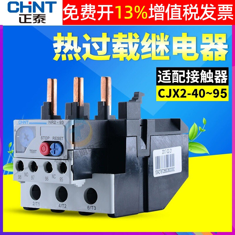 正泰NR2-93/Z热过载温度继电器电机热保护器23-32A 30-40A 37-50A