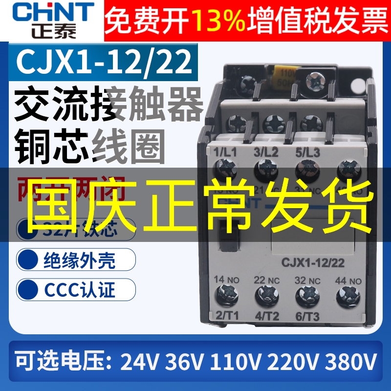 正品正泰CJX1交流接触器保3年