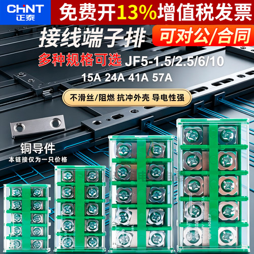 正品正泰接线端子加厚铜连接片