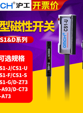 沪工磁性开关CS1-F-U-J-S-G防水气缸感应传感器A93二线NPN直流24V