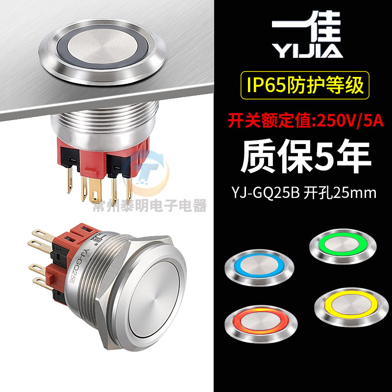 一佳GQ25-11EZ 24V直流金属220V按钮防水开关mm带指示灯自锁复位,电子元器件市场,按钮,淘宝优惠券,粉丝福利购,淘宝优惠卷