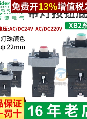 施耐德ZB2BWB31C带灯41按钮42基座51 61开关ZB2BWM42C 24vdc 220V