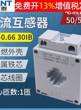 正泰电流互感器30IB电度表电能BH-0.66电表50/5交流3级50A1次匝圈