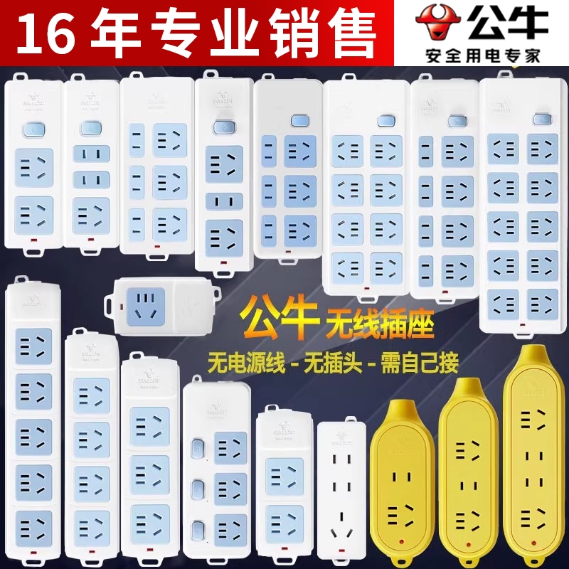 公牛不带线插排自接线插座无线