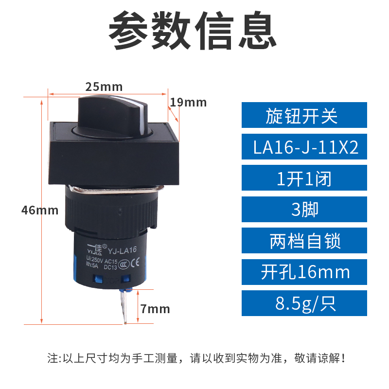 一佳矩形电源选择旋钮YJ139长方形LA16-J-11X2两二档转换开关16MM