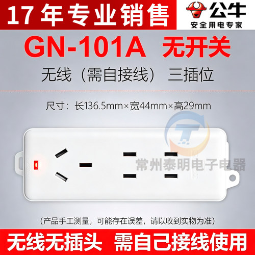 公牛插座迷你小插排GN-101A家用弱电箱3位无线白插板不带线接线板