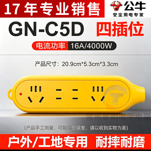 公牛无线插座GN-C5D插线板摔不烂接线板16A大功率工程插座拖线板