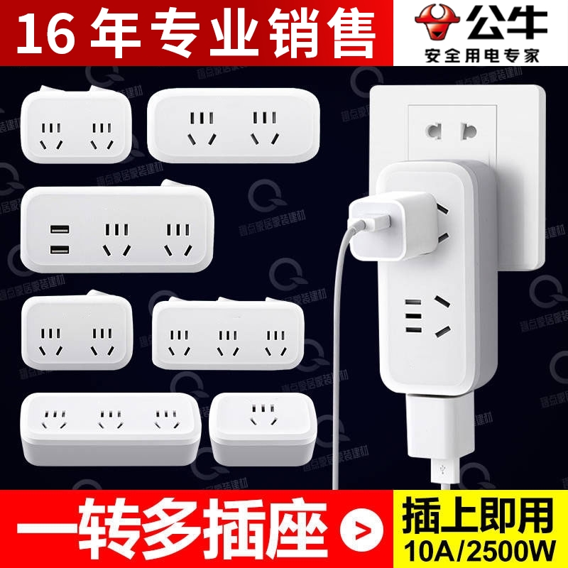 正品公牛无线转换器16年老店