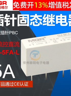 美格尔插针SSR MGR单相5A固态继电器24V直流12直流DC模组GJ-5FA-L