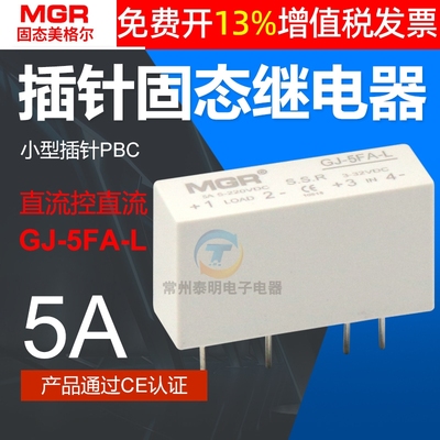 正品美格尔固态继电器14年老店