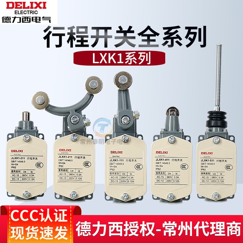 德力西JLXK1 111行程开关311微动限位控制器211开关411滚轮摇臂NO - 实物图